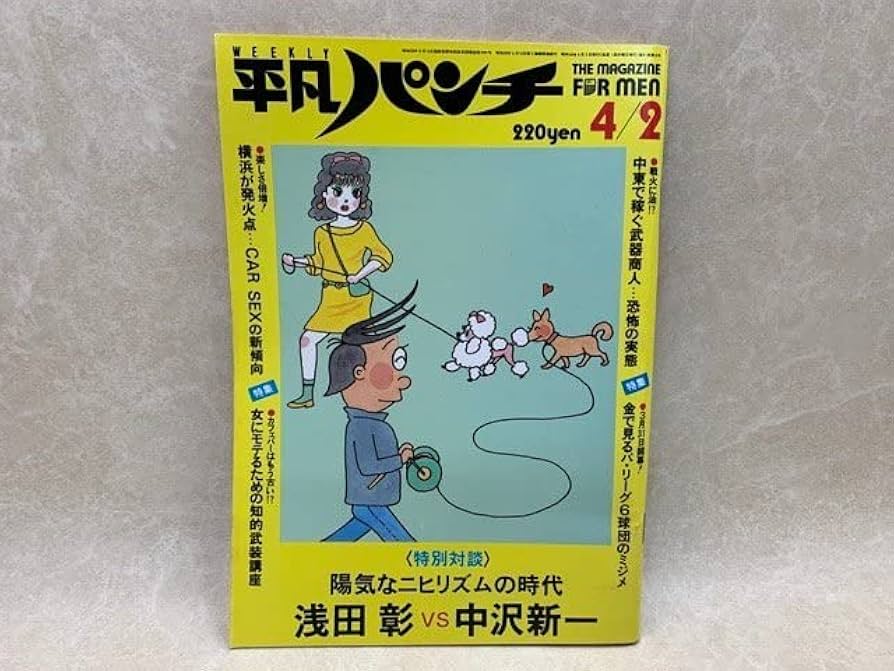 Amazon.co.jp: 週刊平凡パンチ 1984年4月2日 イボンヌ 松本伊代